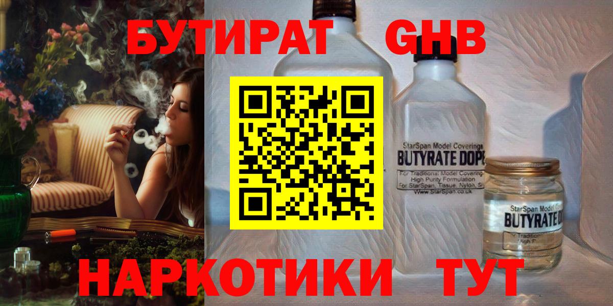 Курчалой  БУТИРАТ 99%  БУТИРАТ  Вход с VPN 