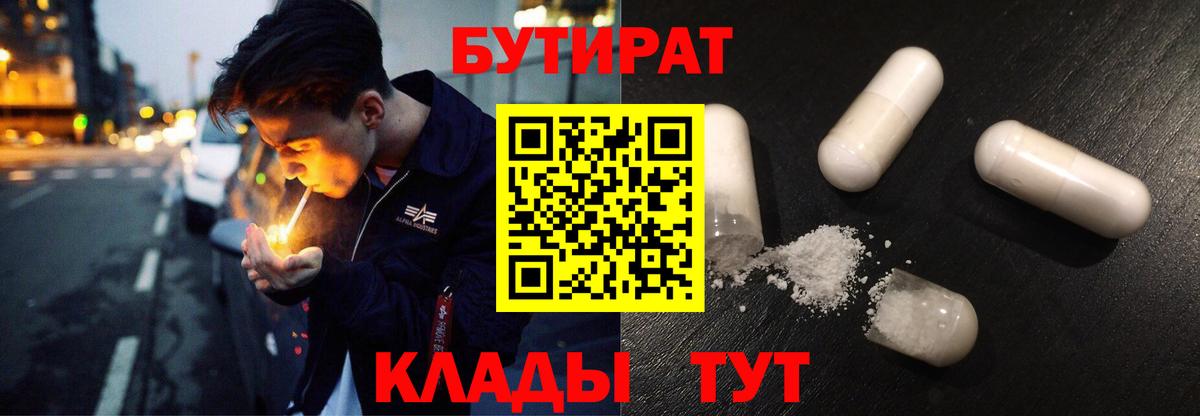 БУТИРАТ оксибутират Курчалой