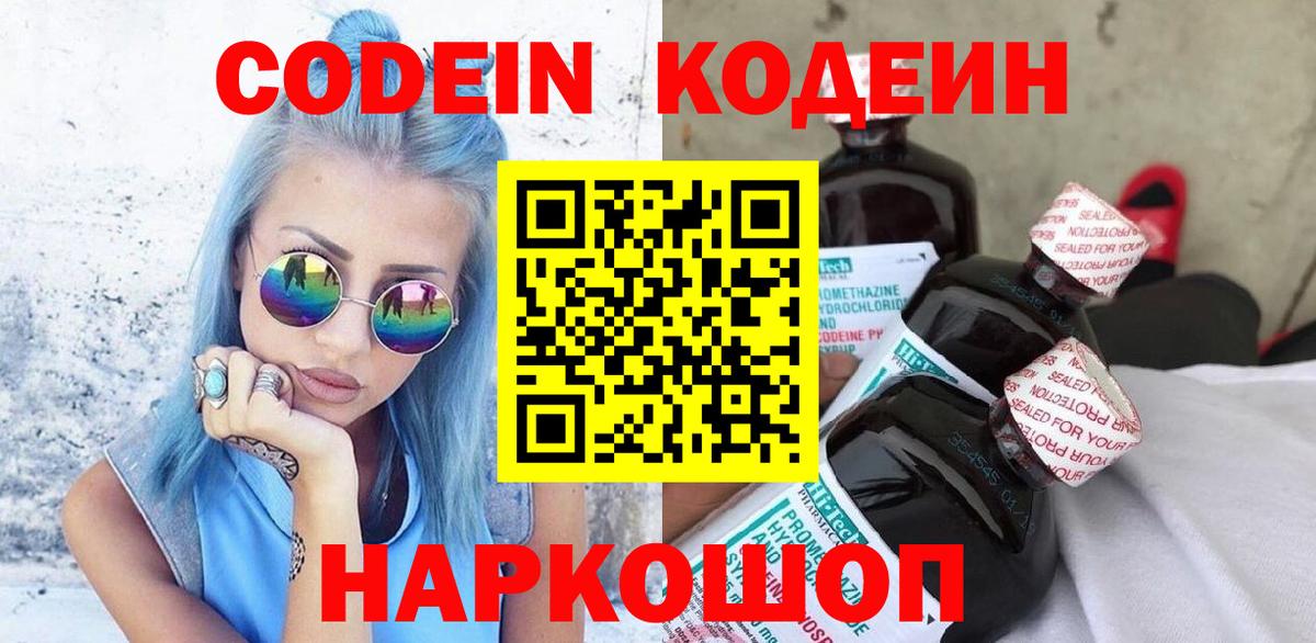 Кодеиновый сироп Lean Purple Drank Курчалой