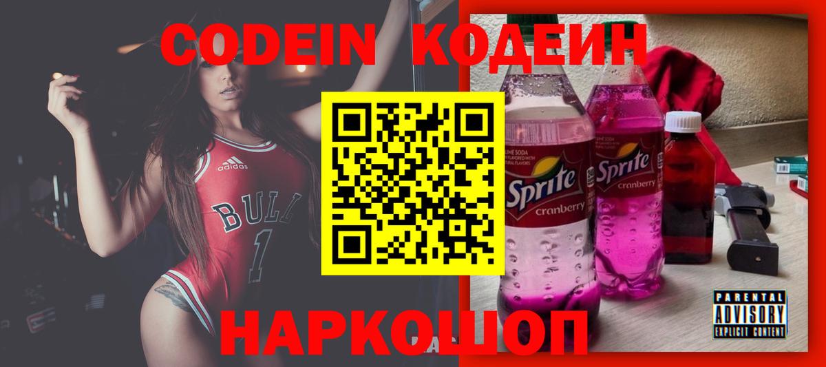 Кодеин напиток Lean (лин)  Вход с VPN  Курчалой  Кодеин напиток Lean (лин) 