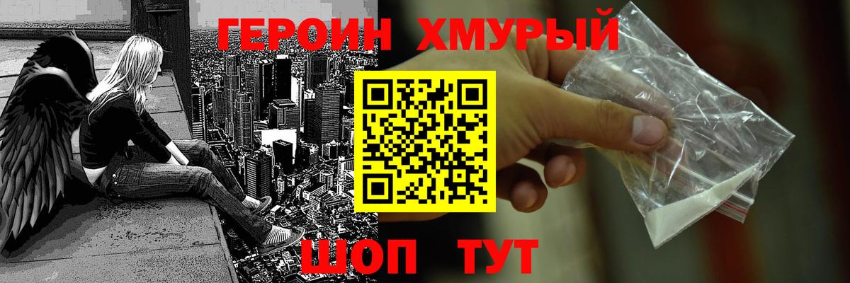 Героин Heroin  Вход с VPN  Курчалой 