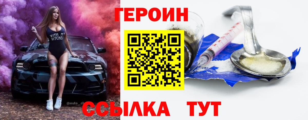 Героин хмурый Курчалой